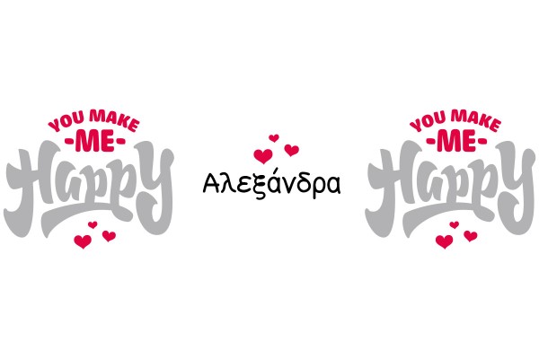 ΚΟΥΠΑ ΠΡΟΣΩΠΟΠΟΙΗΜΕΝΗ, YOU MAKE ME HAPPY